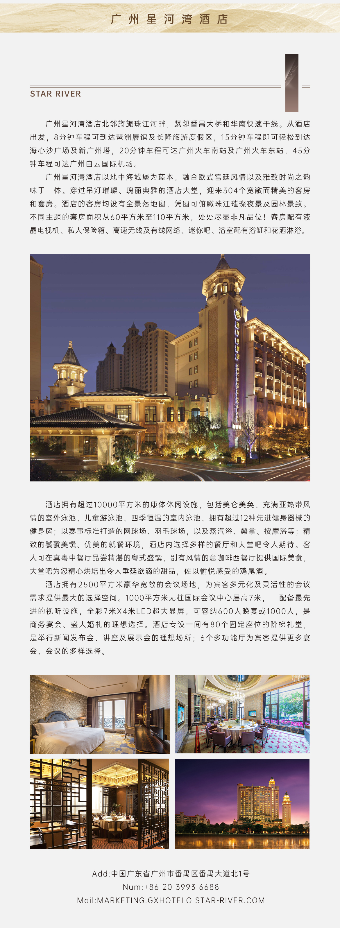 广州星河湾酒店（定1）.jpg