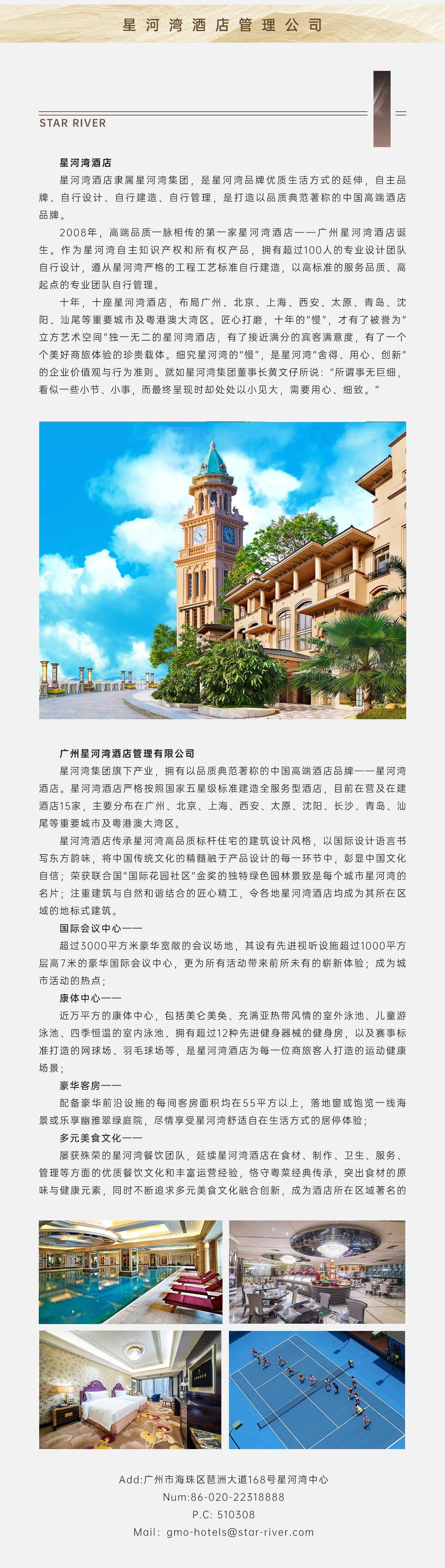 星河湾酒店管理公司.jpg